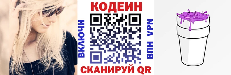 Купить  Сольвычегодск  Кодеин Purple Drank 